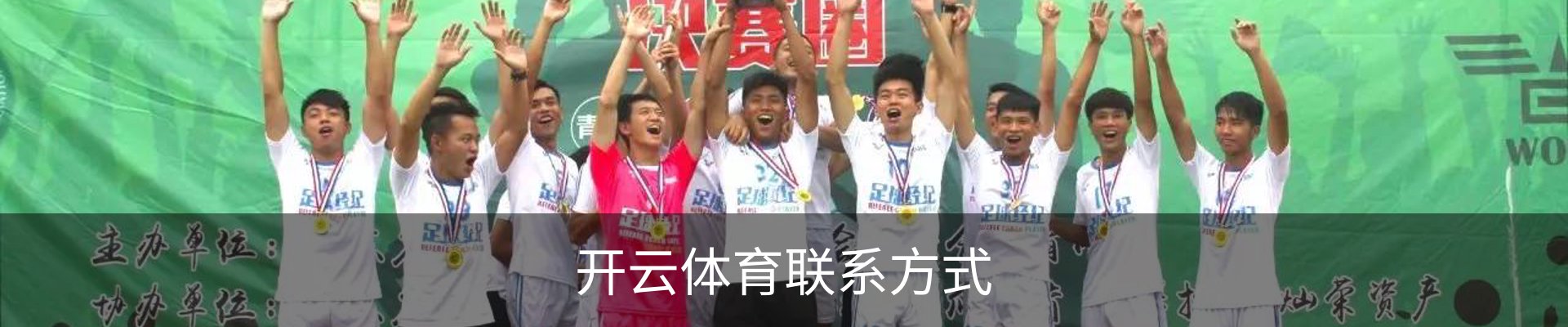 开云体育联系方式